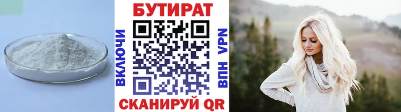 Бутират 1.4BDO  Ивантеевка 
