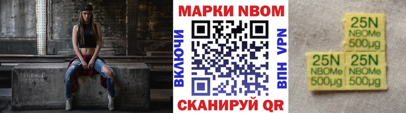 Марки 25I-NBOMe 1500мкг  Ивантеевка 